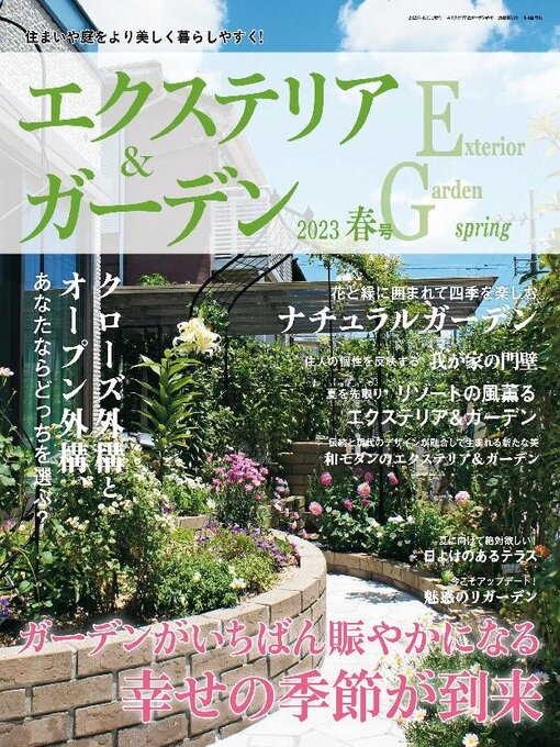 Title details for エクステリア＆ガーデン Exterior&Garden by Boutique-Sha - Available